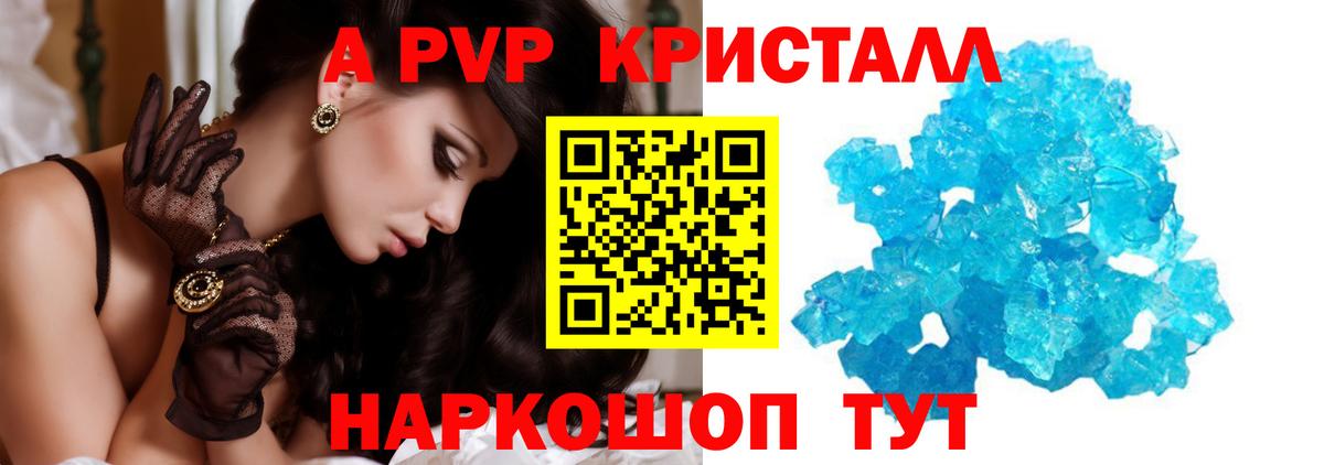 A PVP Соль Киров