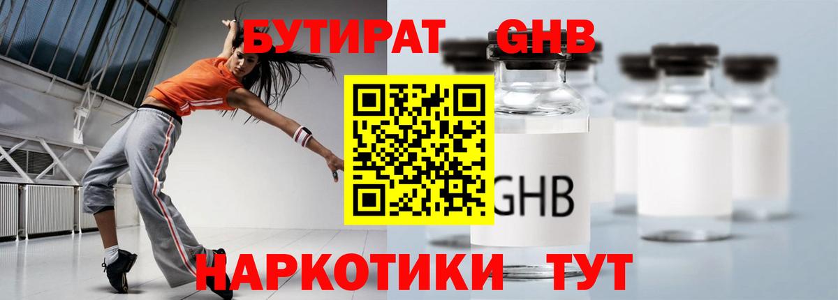 Бутират жидкий экстази Киров