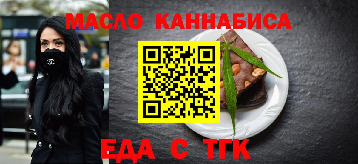 Еда ТГК марихуана  Вход с VPN  Киров 
